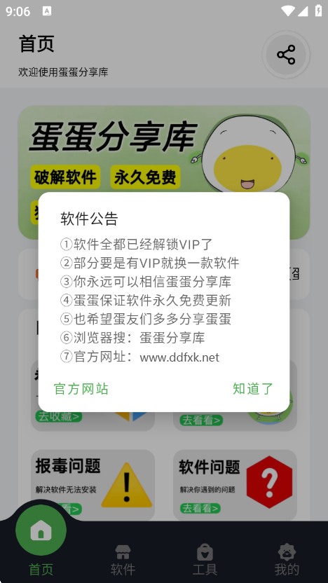 蛋蛋分享库 资源首页